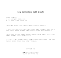 인사장 (임원업무분장) 인사장 (임원업무분장)